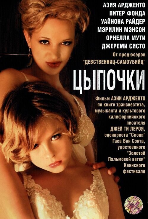 Цыпочки (2004)