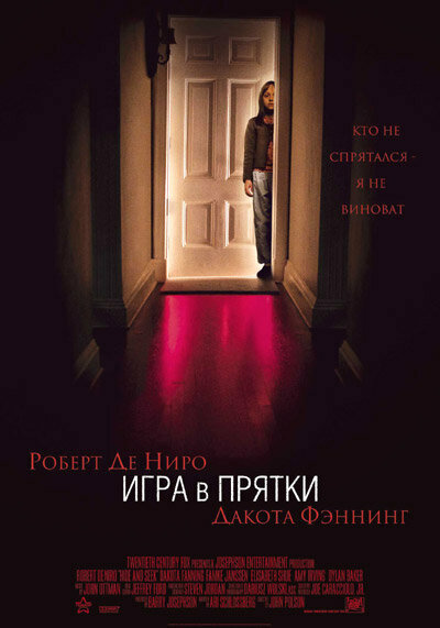 Игра в прятки (2005)