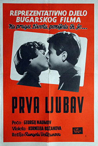 Первый урок (1960)