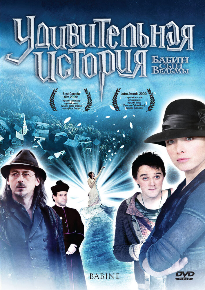 Удивительная история (2008)