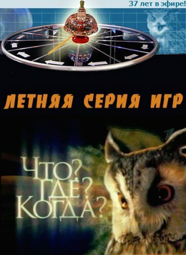 Что? Где? Когда? (1975)