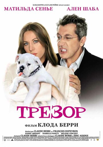 Трезор (2009)