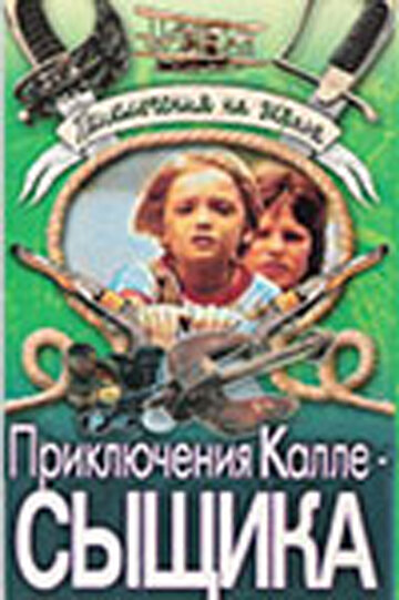 Приключения Калле-сыщика (1976)