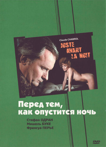 Перед тем, как опустится ночь (1971)